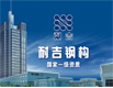公司概況